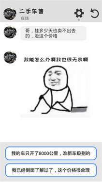 聊天模拟器最新版图3