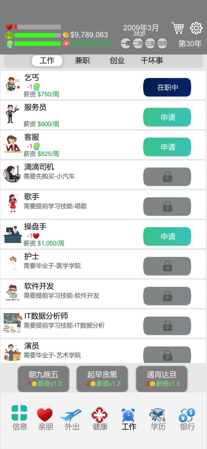 完美人生游戏破解版图1