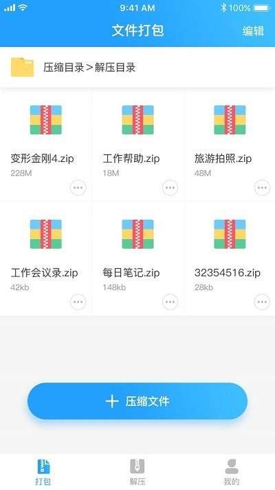 zip解压专家图2