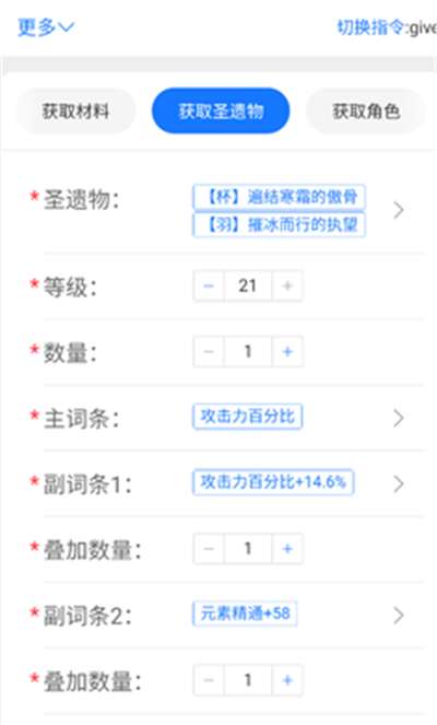 原神4.0指令生成器图2