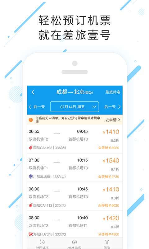 差旅壹号图2