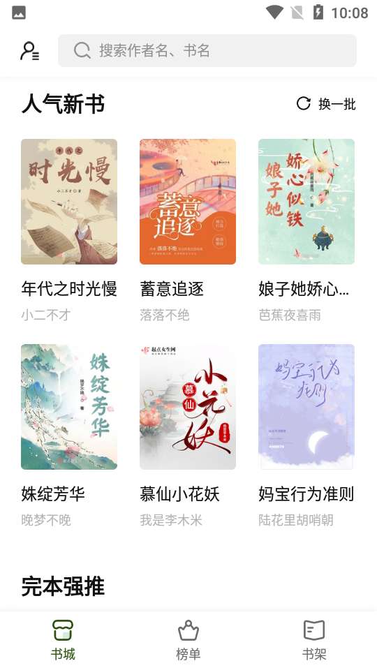 书芽书源图2