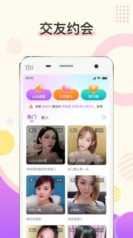 烟花交友图1