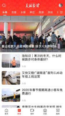 美丽吉首最新版图3