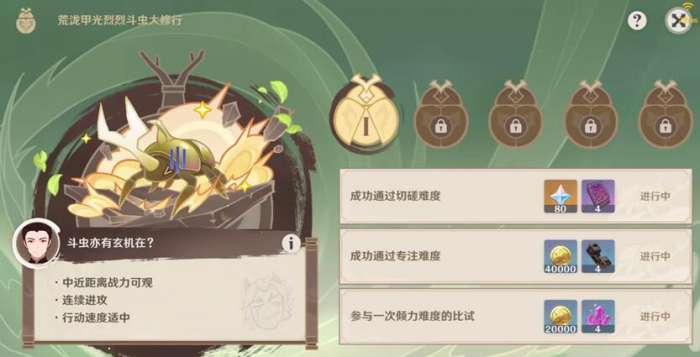 原神荒泷甲光烈烈斗虫大修行第一天攻略-原神荒泷甲光烈烈斗虫大修行玩法教程 原神荒泷甲光烈烈斗虫大修行第一天攻略-原神荒泷甲光烈烈斗虫大修行玩法教程