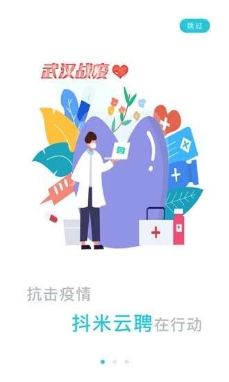 抖米云聘图1