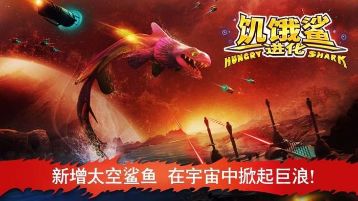 饥饿鲨进化旧版图1