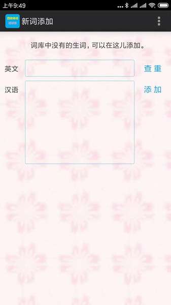四级单词过过过 图2