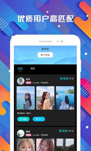 探花交友图2