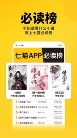 七猫免费小说图3