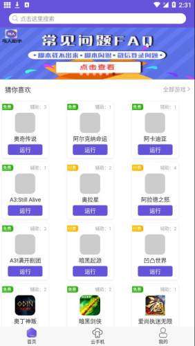 鸟人助手图1