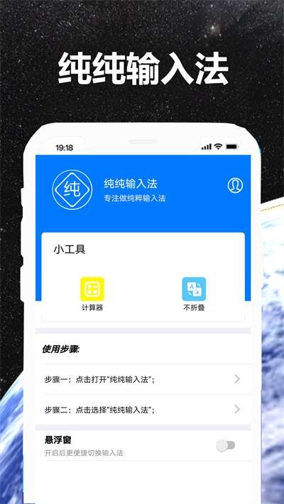 纯纯输入法图2