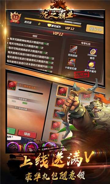 龙之霸业商城版图5