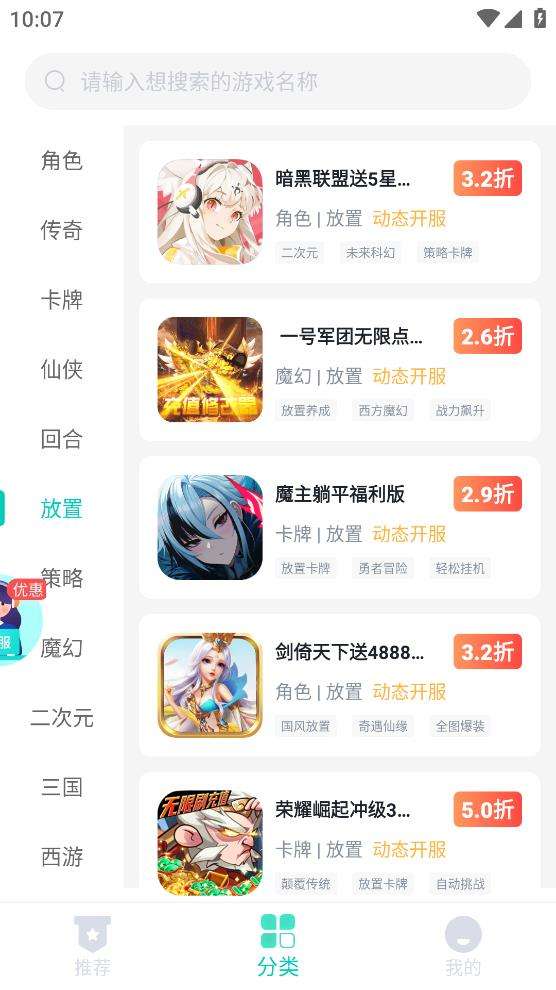 青菜手游盒子图2