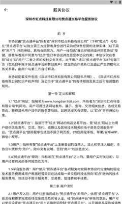 贸点通图1