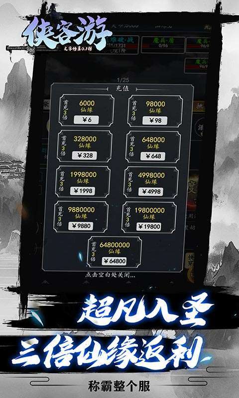 侠客游(文字修真0.1折)图4