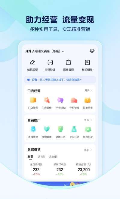 抖音来客图3