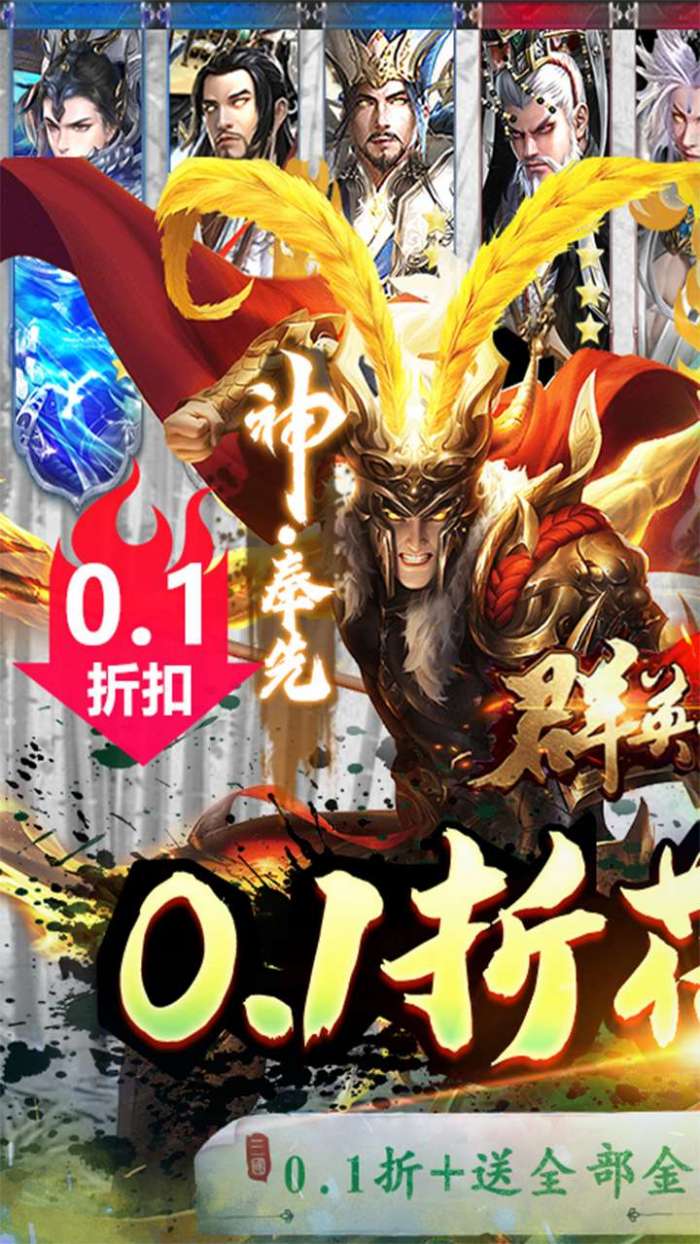 群英之战（0.1折BT全金将刷充）图1