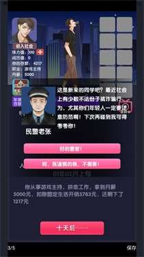 电信反诈模拟器图1
