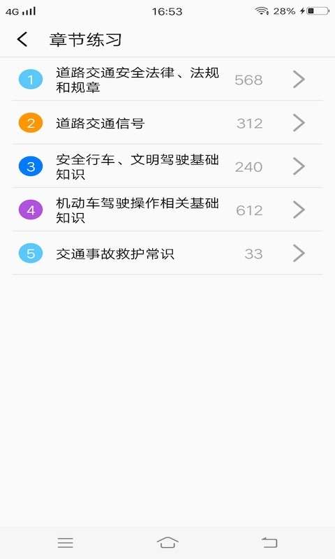 安安驾考图4