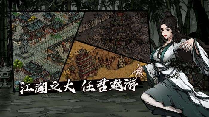 烟雨江湖手机版图1