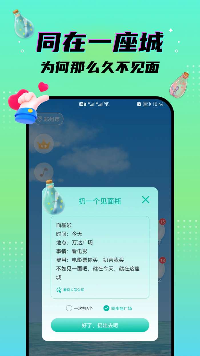 脱单漂流瓶图2