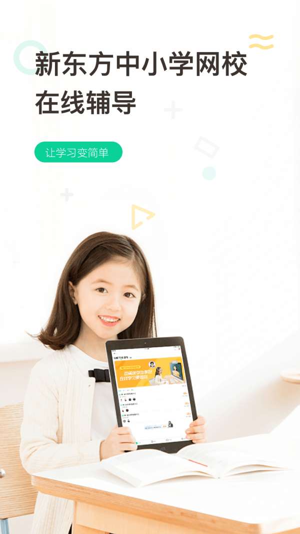 新东方在线中小学图3
