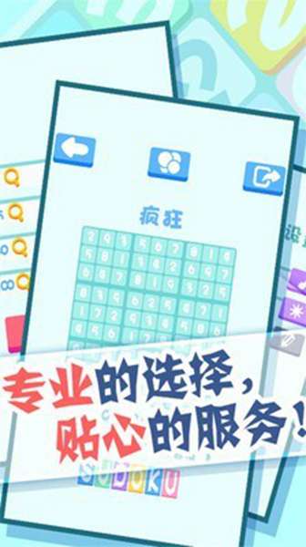 数独拼图 图2