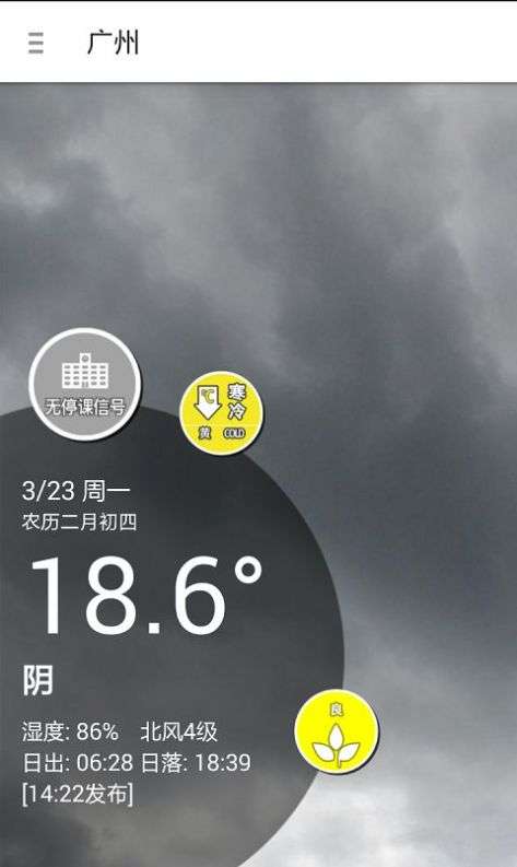 广东停课铃图3