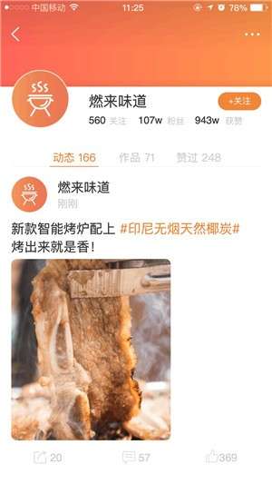 燃来味道图4