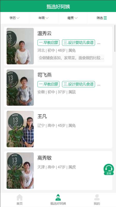 大班家政图2