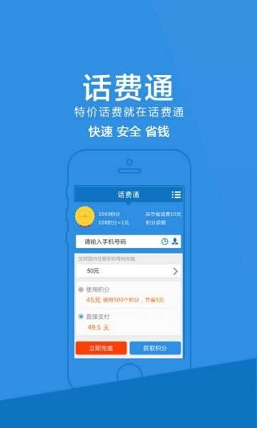 话费通图2