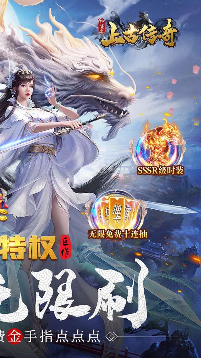 神迹之上古传奇（0.1折GM免充）图2