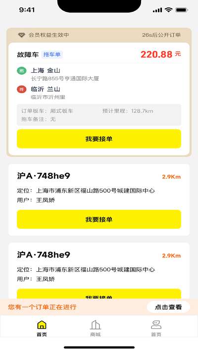 途顺司机端图4