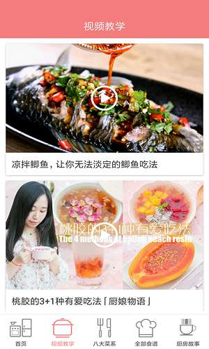 口袋菜谱图3