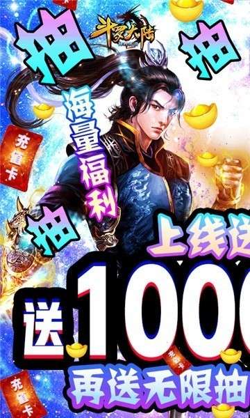 斗罗大陆神界传说手游图1