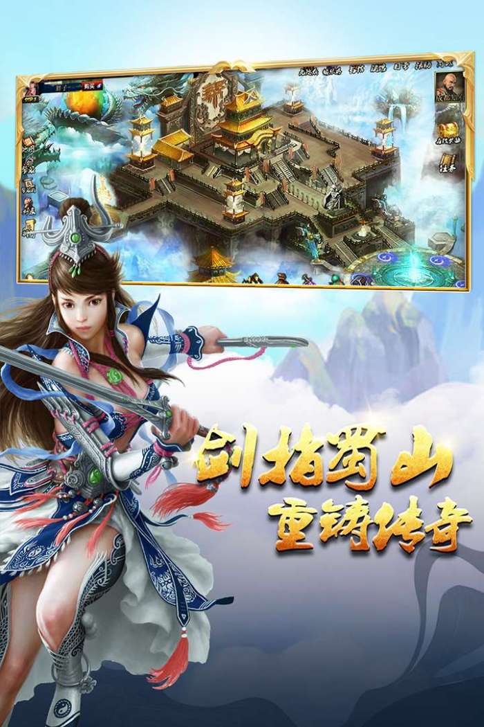 蜀山传奇图5