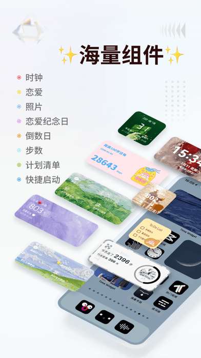 时光小组件图1