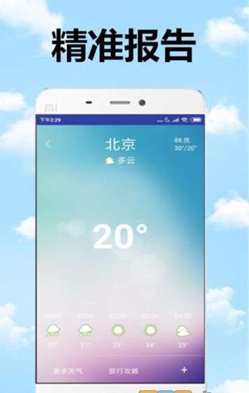 天天预报图2