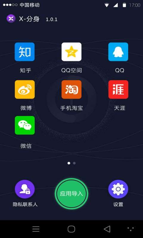 X分身最新版图2
