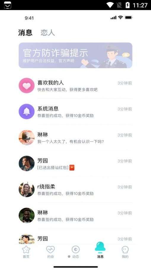伴糖交友图3