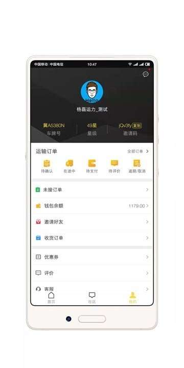 货家运力图3