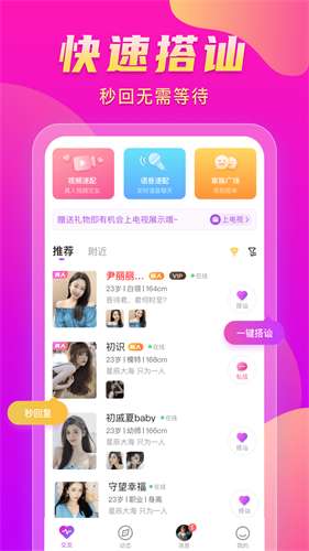 一亲同城交友图3