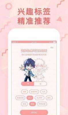 冬瓜漫画app官方图2