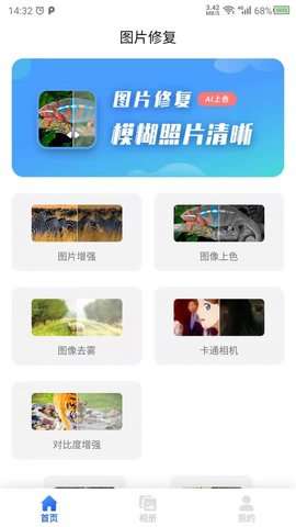 图片修复吧图2