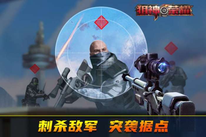 狙神荣耀图2