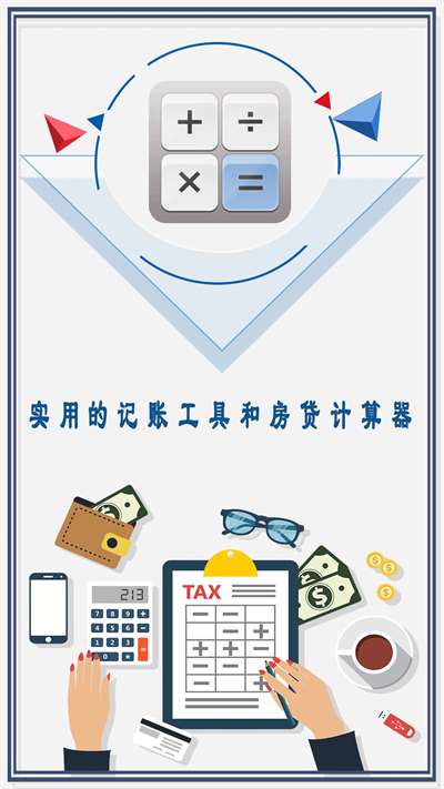 超好用计算器图3