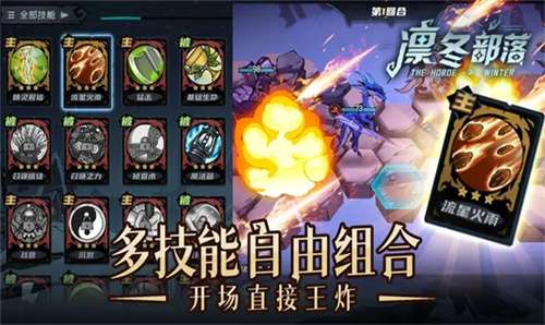 凛冬部落安卓版图3
