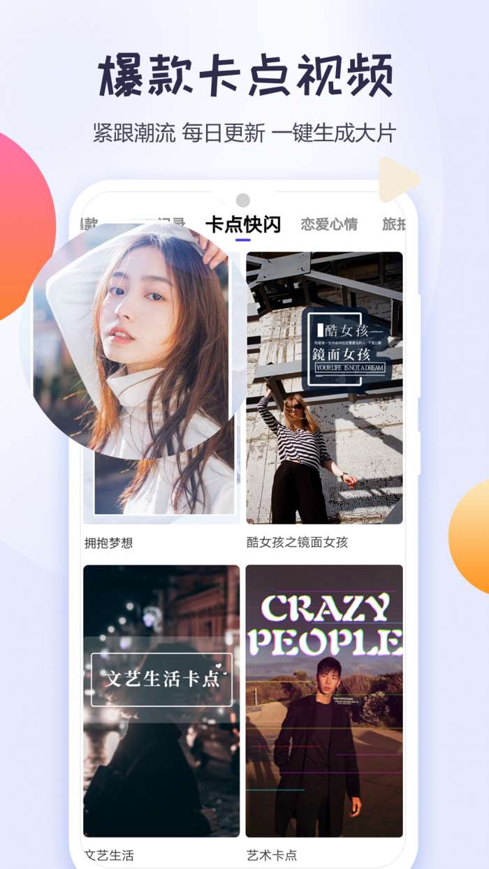 清爽视频编辑器图1