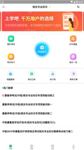 康复医学治疗技术考试题库图2